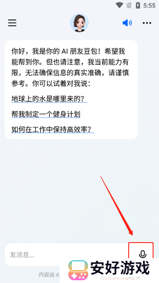 豆包app使用教程