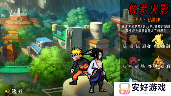 像素火影次世代