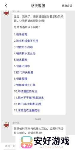 悠洗怎么报修图片2