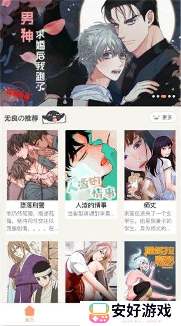 拥有海量漫画资源 叮当网