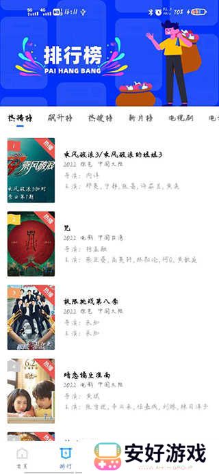 天空影视app官方下载追剧版使用方法2