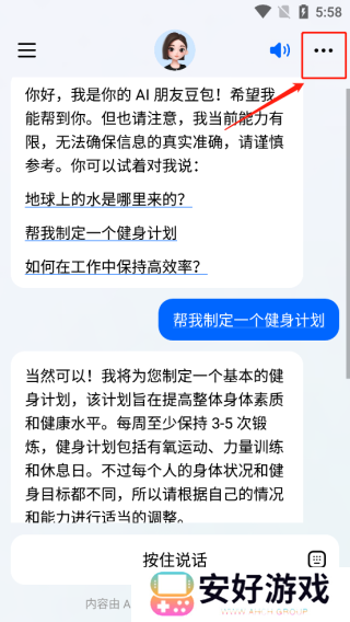 豆包app使用教程