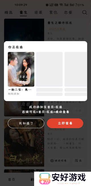 河马短剧免费版使用方法2