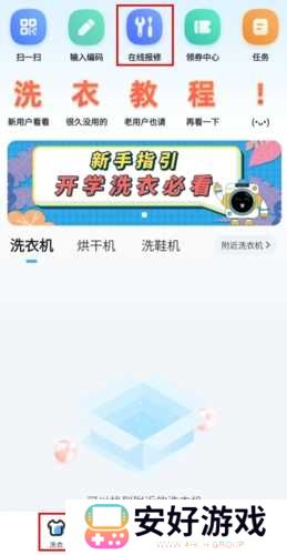 悠洗怎么报修图片1