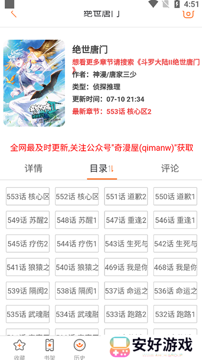 汇聚了大量的流行漫画资源 奇漫屋