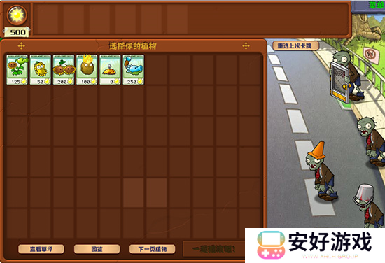 植物大战僵尸真无双版