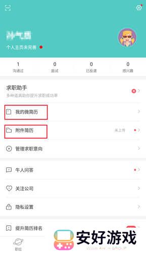 Boss直聘app图片3