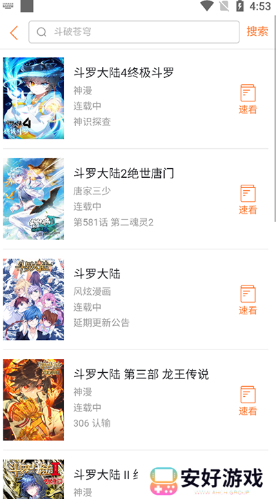 汇聚了大量的流行漫画资源 奇漫屋