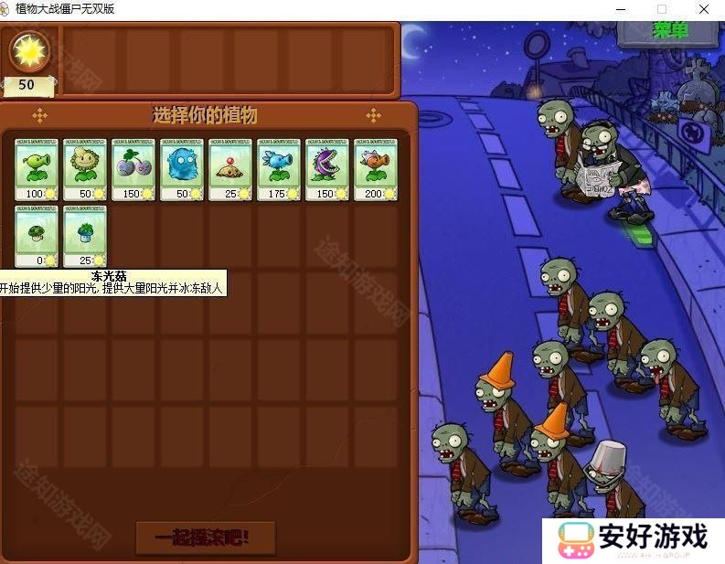 植物大战僵尸真无双版安卓手机安装包