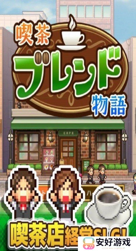 开罗咖啡店物语