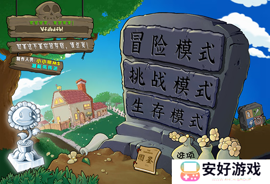 植物大战僵尸真无双版安卓手机安装包