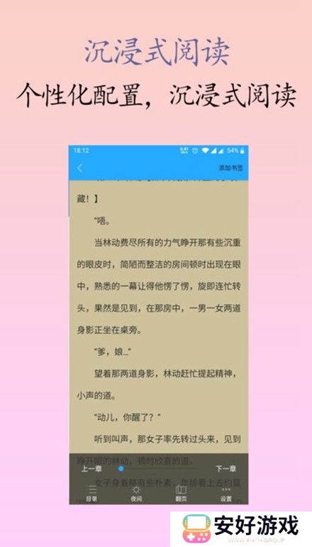 支持多终端同步阅读记录 囡囡小说