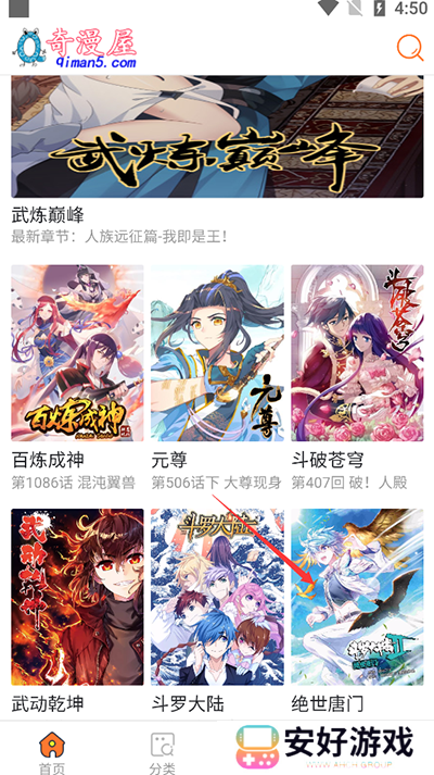 汇聚了大量的流行漫画资源 奇漫屋