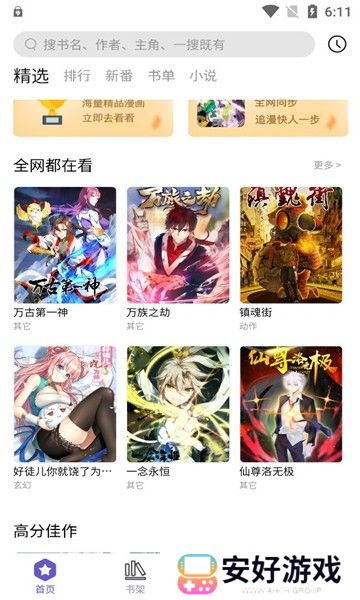 提供丰富的优质漫画资源 呀哈漫画v1.5版