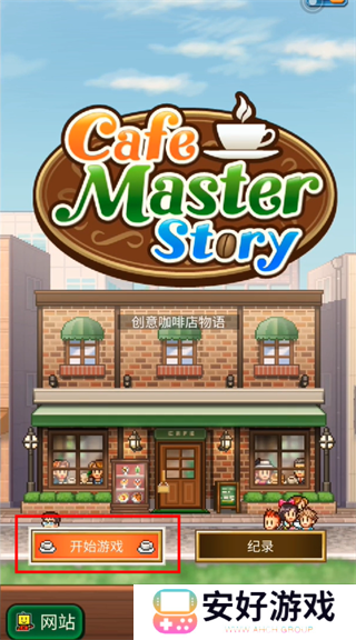 开罗咖啡店物语