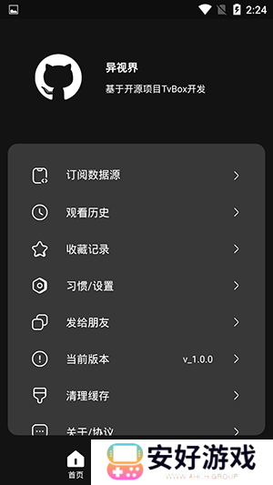 异视界TVbox竖版APP下载免费版-异视界TVbox安卓手机端下载v1.0.0