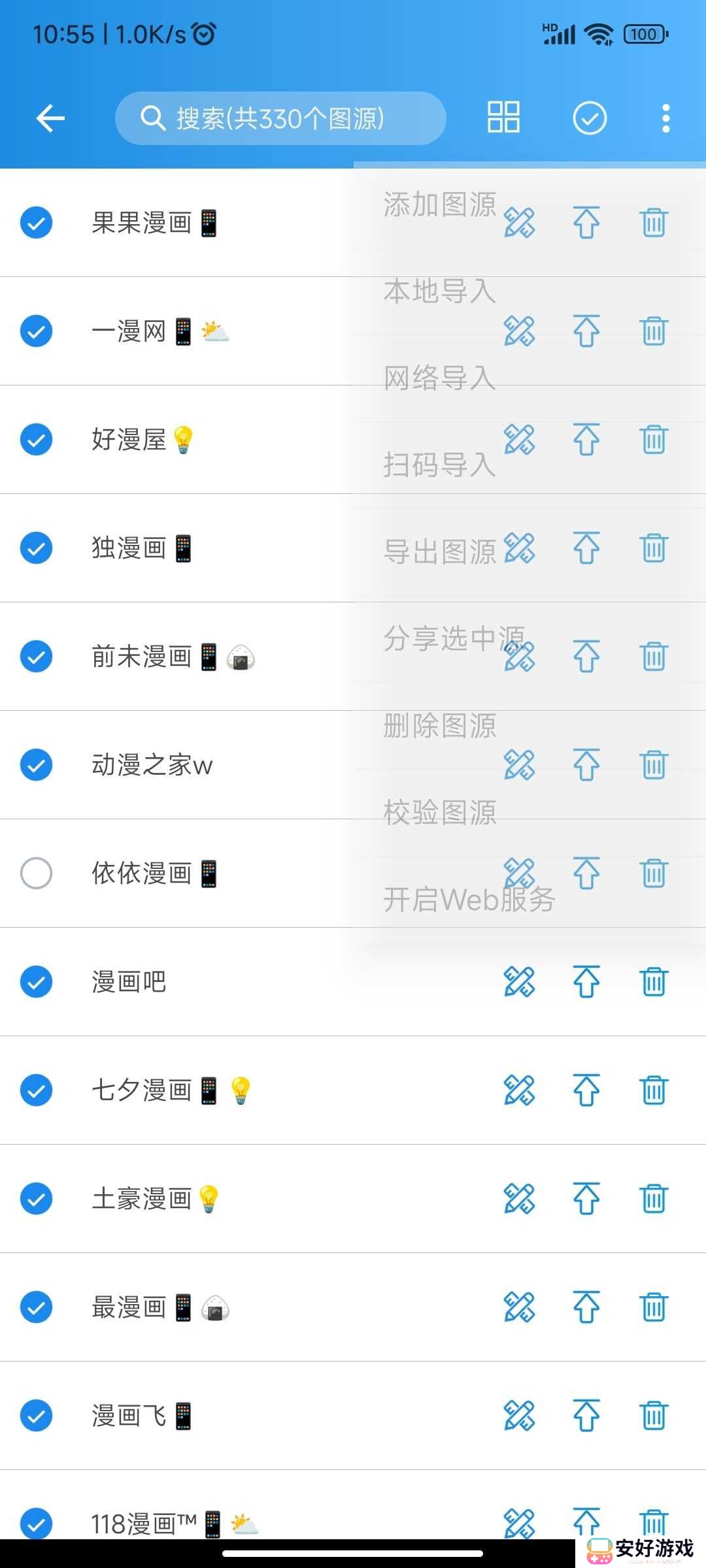 异次元漫画app图源网络导入3