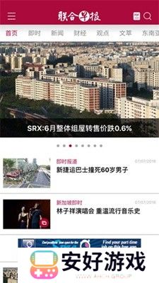 精准推荐新闻内容 联合早报