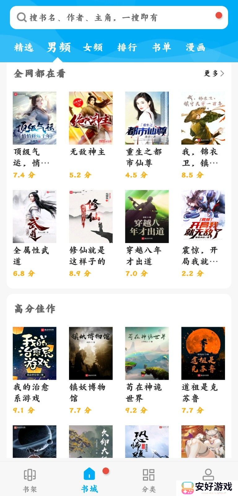 囊括各大阅读平台的小说数据 笔趣阁纯净版小说阅读器