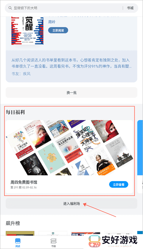 微信读书使用教程 微信读书app使用教程