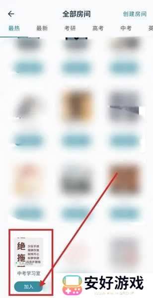 远离手机APP怎么加入房间3