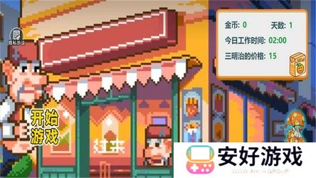 沙威玛像素小店