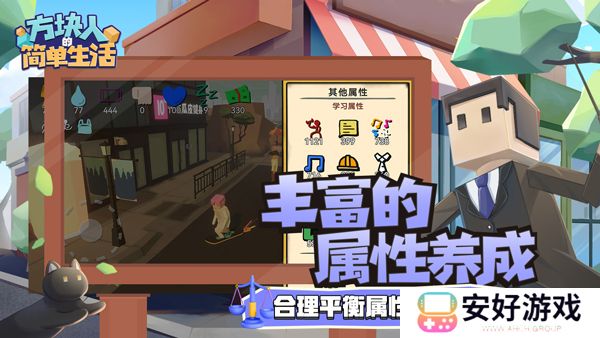 方块人的简单生活免费完整版