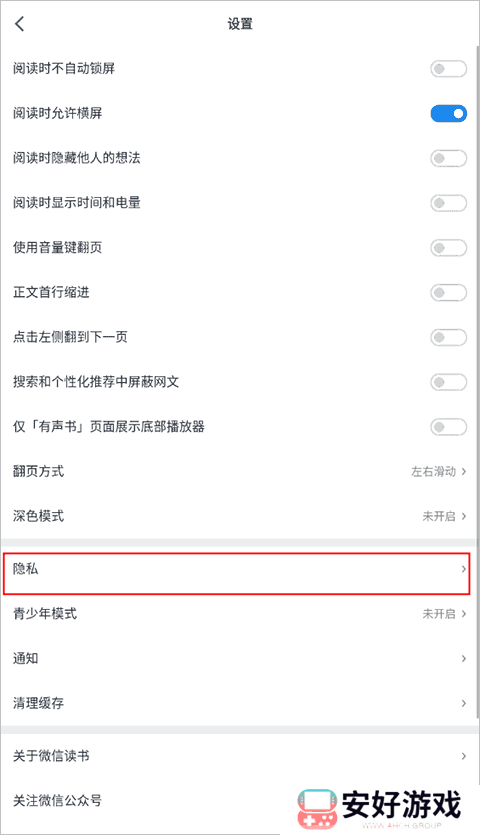微信读书使用教程 微信读书app使用教程
