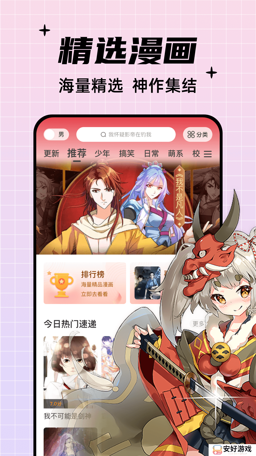 畅享最优质的漫画作品 酷笔漫画无广告下载