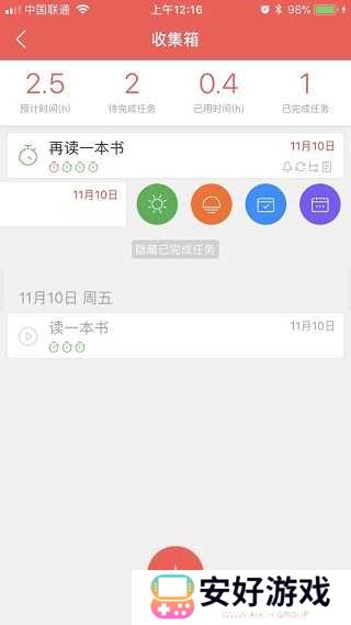 专注清单怎么用5