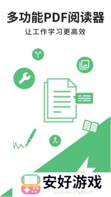 让您的阅读更加便捷 极速PDF阅读器