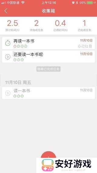 专注清单怎么用4