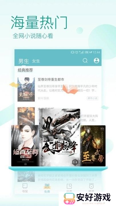 这里的小说都是免费的 TXT免费全本阅读器