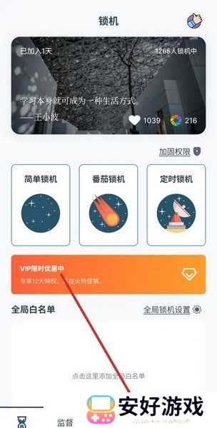 远离手机APP怎么加入房间1