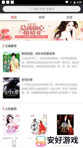 随时随地自由阅读 书橱小说