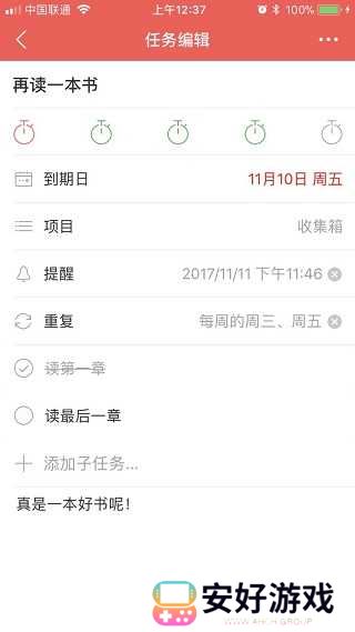 专注清单怎么用7