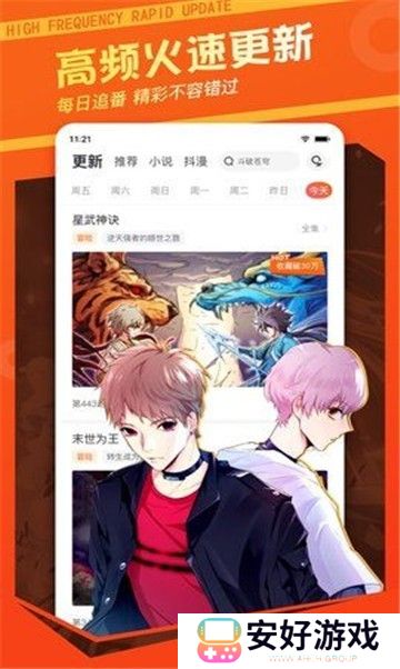 每天都会推送最新的漫画 喵呜漫画
