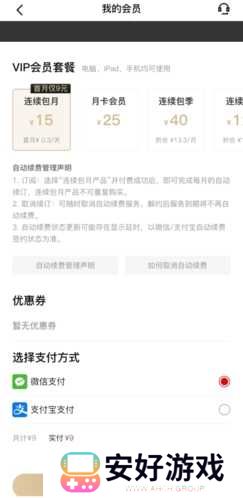 欢喜首映怎么领vip图片2