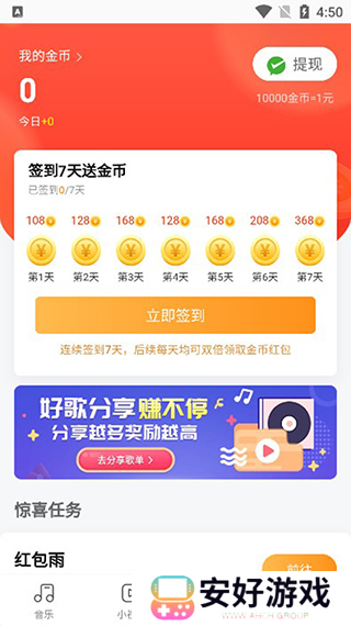 青青音乐使用教程图片6