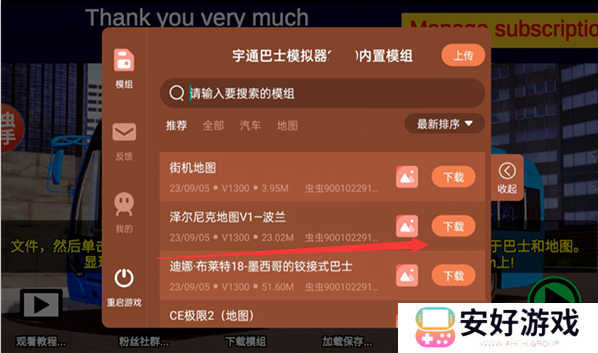 宇通客车模拟器汉化版