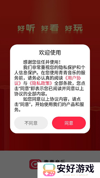 青青音乐使用教程图片1