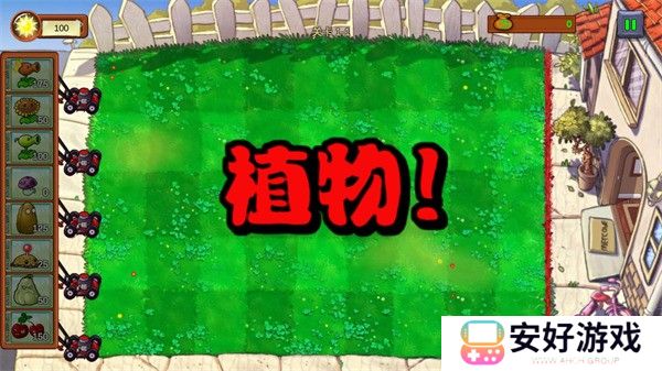 植物大战僵尸重生手机版