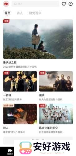 欢喜首映怎么投屏电视图片1