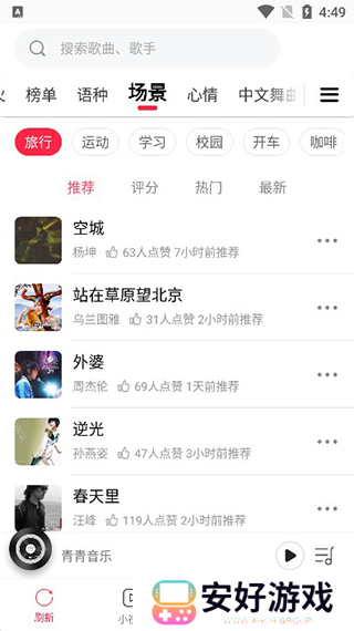 青青音乐使用教程图片2