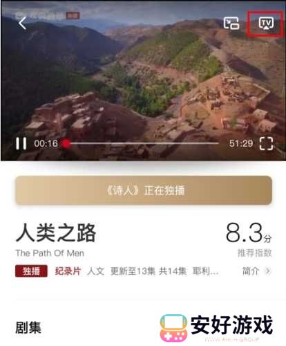 欢喜首映怎么投屏电视图片2