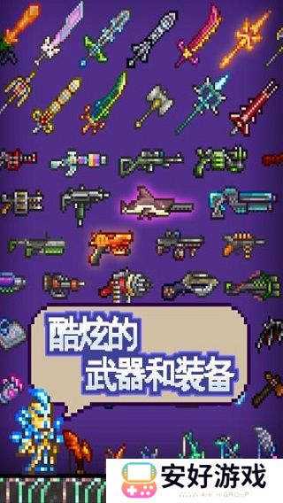 泰拉瑞亚1.3国际版