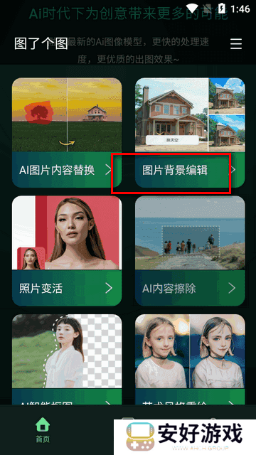 图了个图app最新版