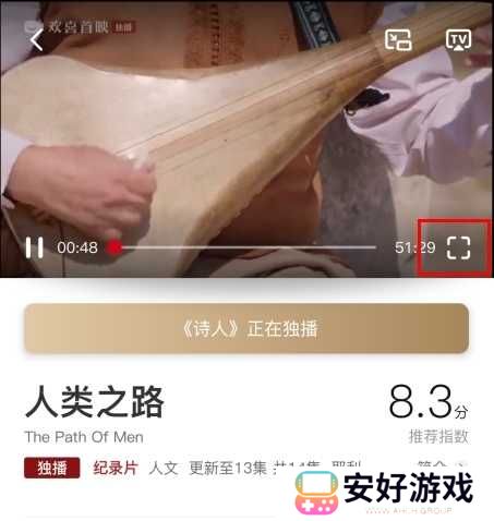 欢喜首映怎么横屏图片1