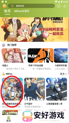 MiFun动漫怎么投屏1