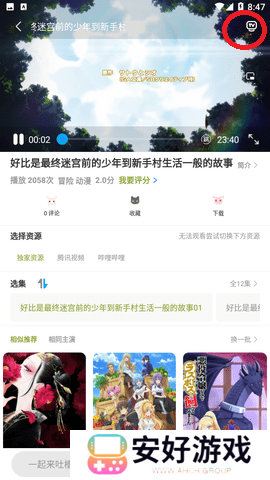 MiFun动漫怎么投屏2